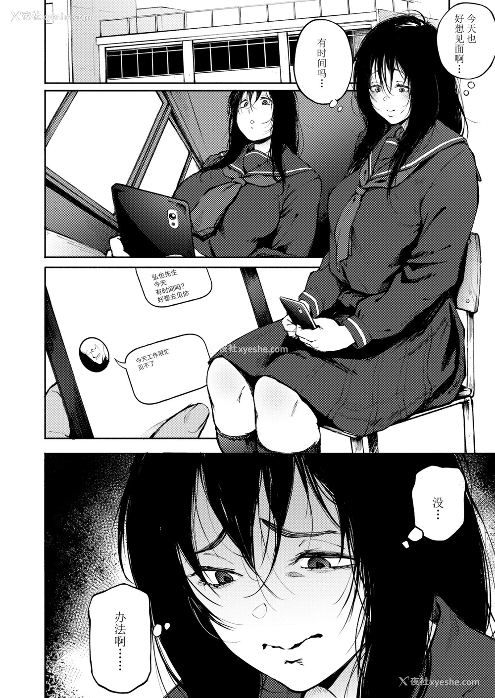 4P - [骏河クロイツ] あなただけを见つめてる (COMIC アオハ 2020夏) [中国翻訳] [DL版]