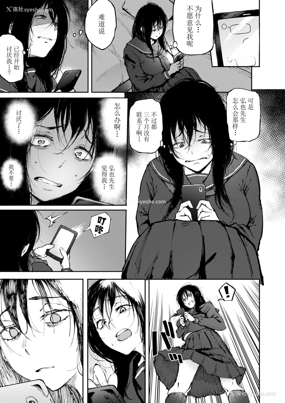 5P - [骏河クロイツ] あなただけを见つめてる (COMIC アオハ 2020夏) [中国翻訳] [DL版]