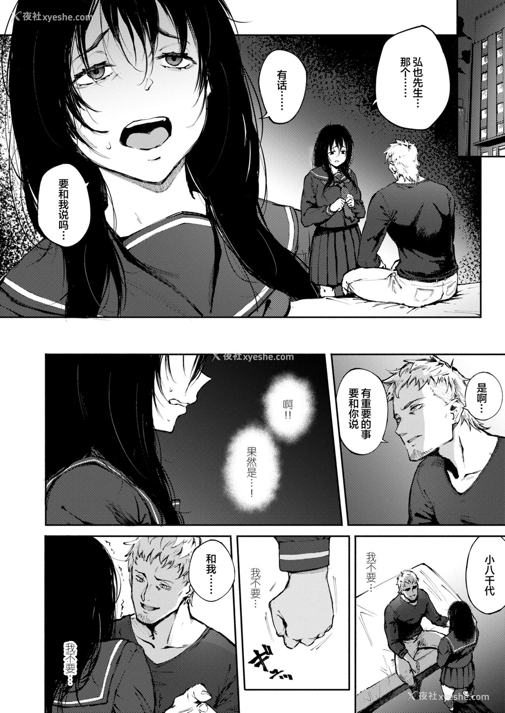 6P - [骏河クロイツ] あなただけを见つめてる (COMIC アオハ 2020夏) [中国翻訳] [DL版]
