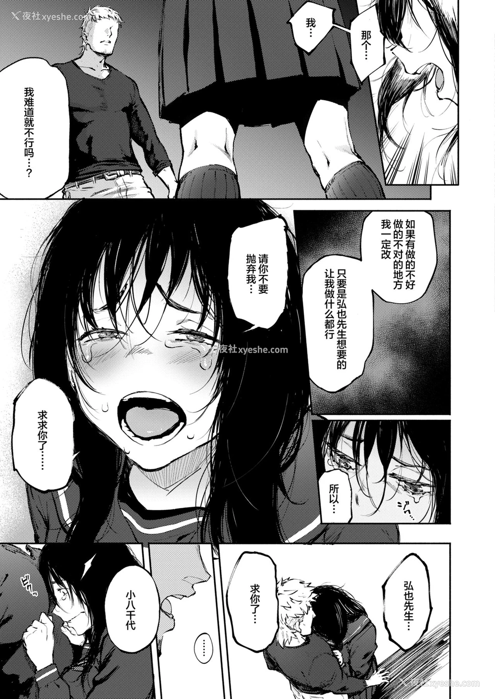 7P - [骏河クロイツ] あなただけを见つめてる (COMIC アオハ 2020夏) [中国翻訳] [DL版]