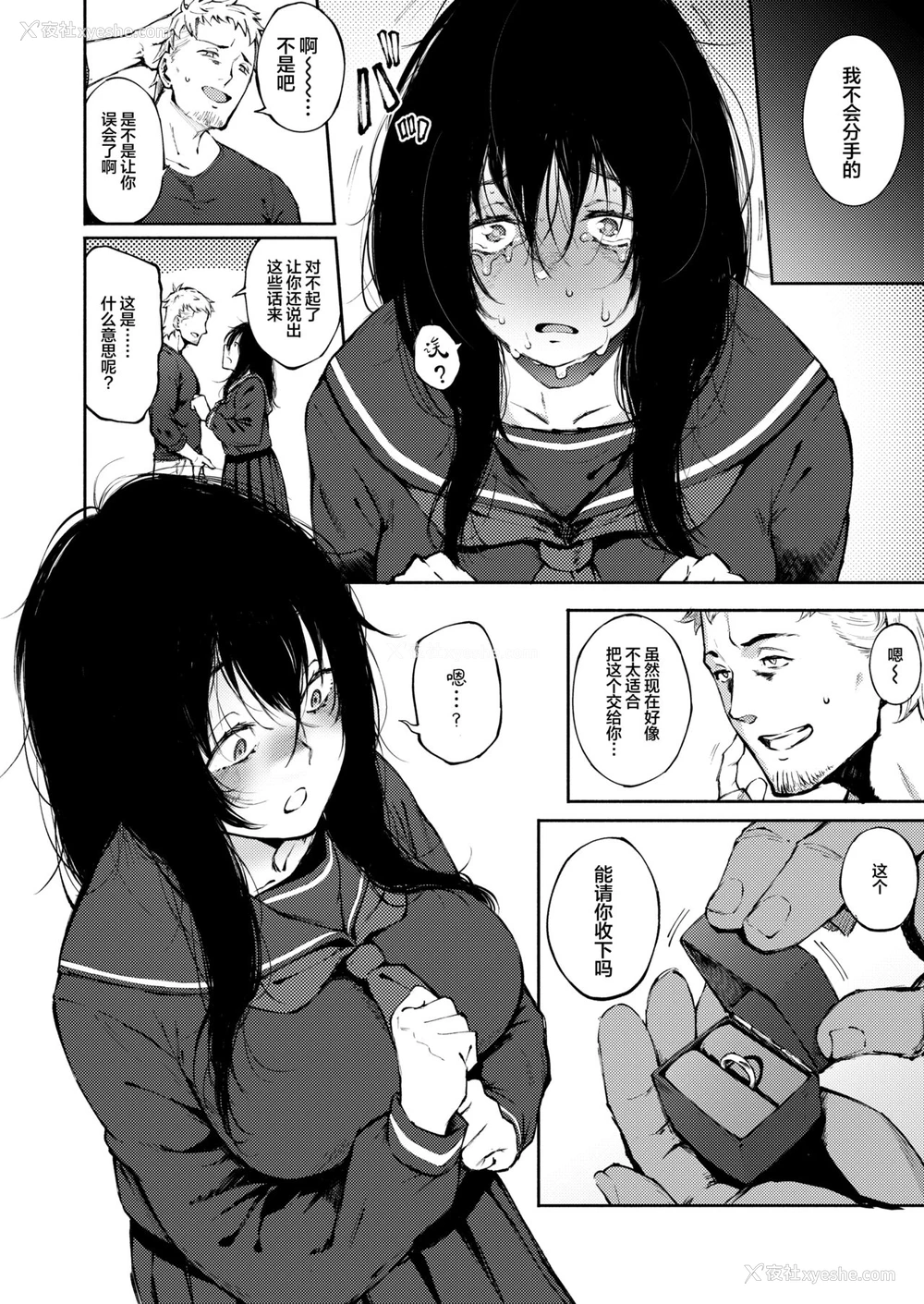 8P - [骏河クロイツ] あなただけを见つめてる (COMIC アオハ 2020夏) [中国翻訳] [DL版]
