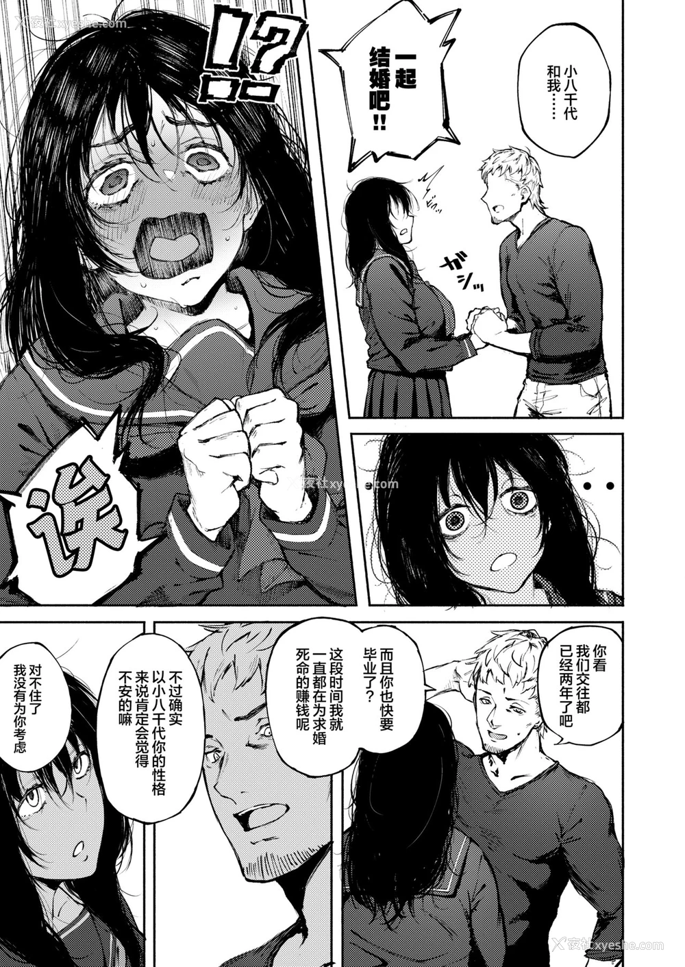 9P - [骏河クロイツ] あなただけを见つめてる (COMIC アオハ 2020夏) [中国翻訳] [DL版]