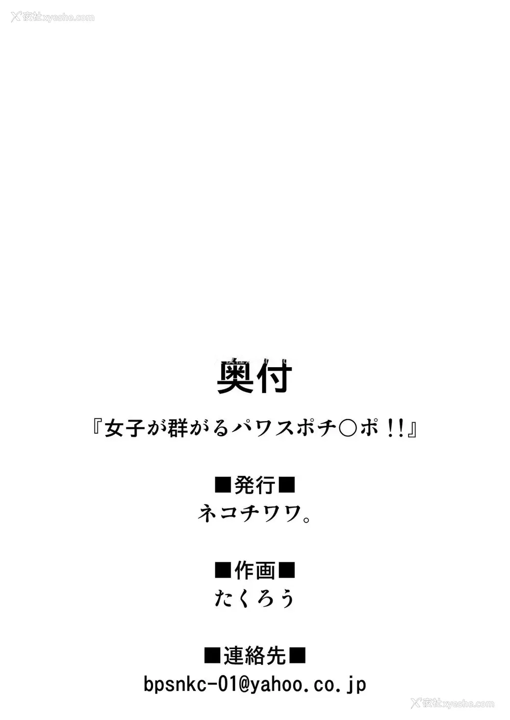 36P - 女子が群がるパワスポチ○ポ!!