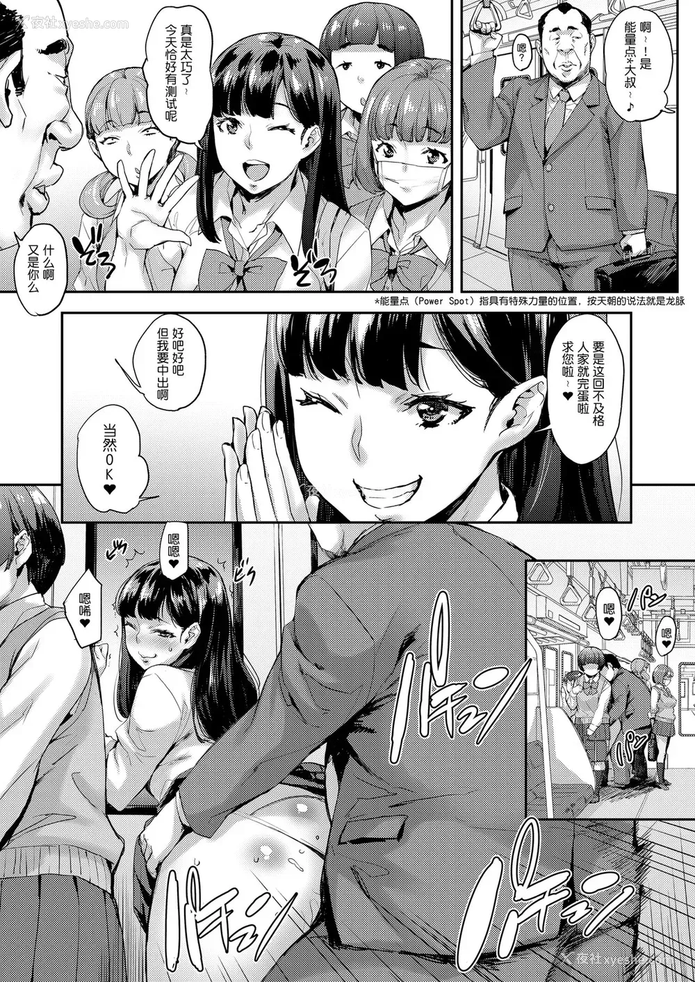 4P - 女子が群がるパワスポチ○ポ!!