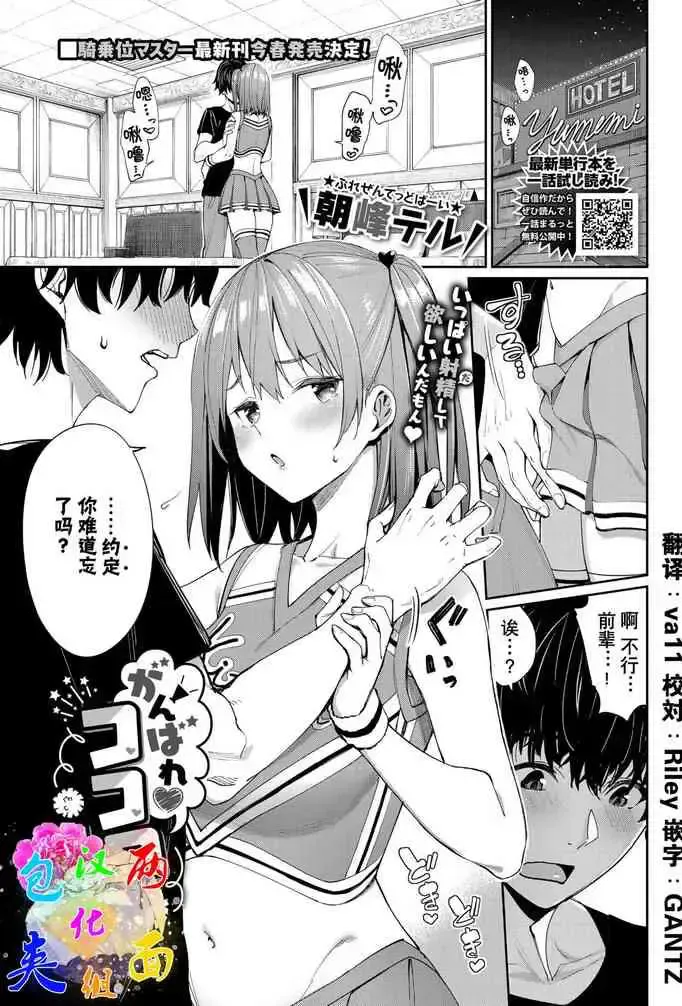 [朝峰テル] がんばれ♡ココロちゃん (COMIC BAVEL 2022年3月号) [中国翻訳] [DL版]