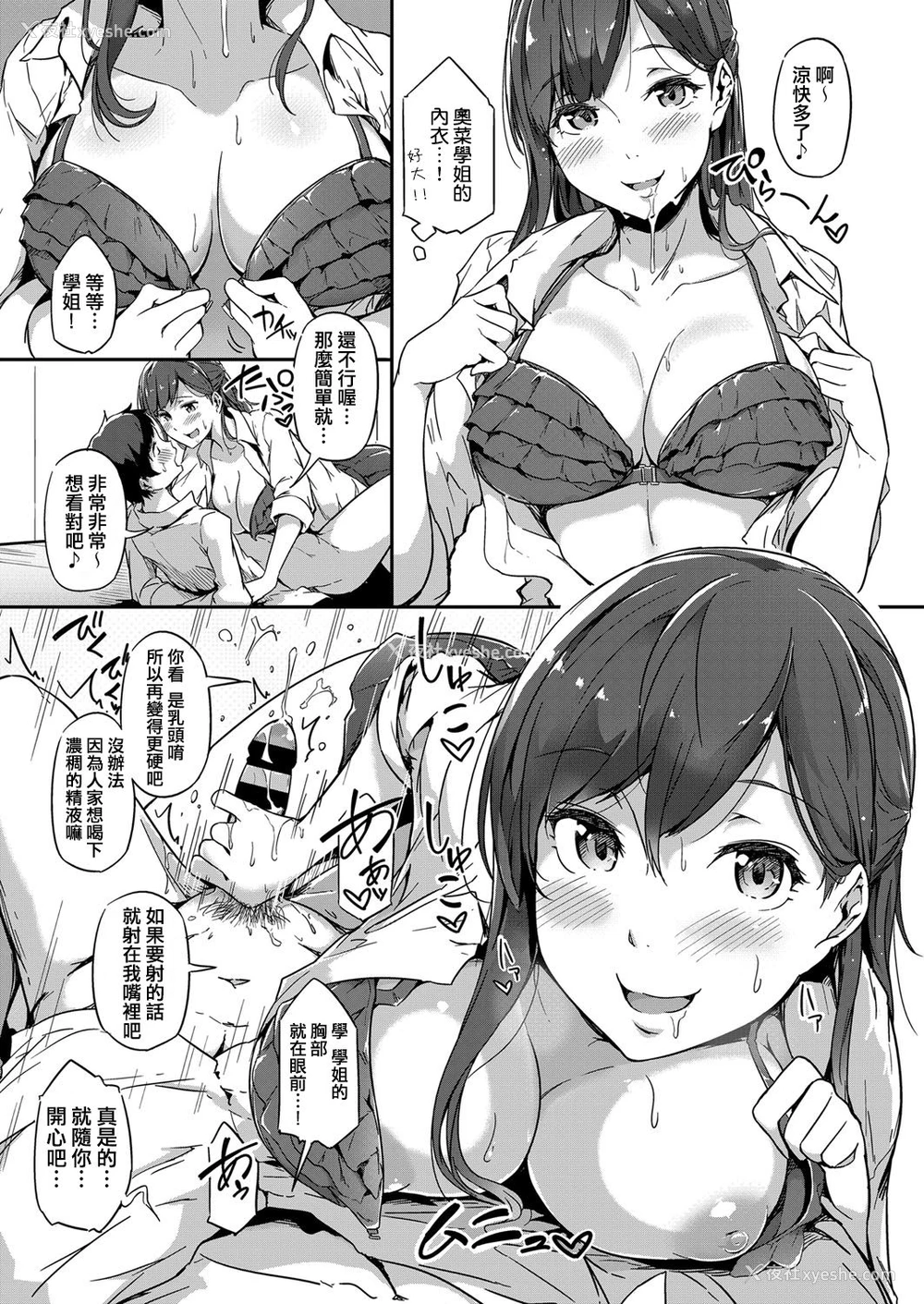 10P - [常磐绿] ねぺんてす (コミック エグゼ 08) [中国翻訳] [DL版]