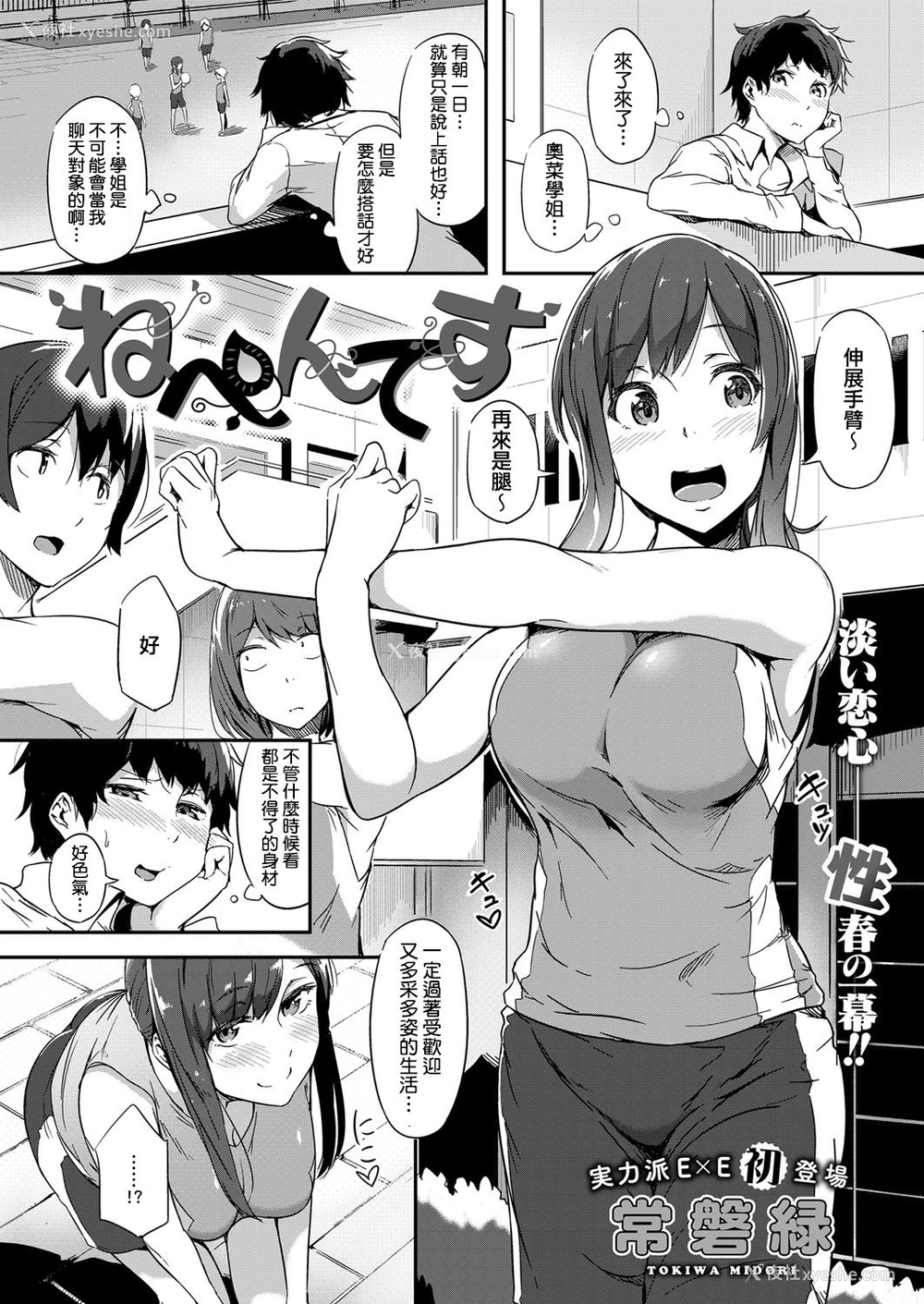 1P - [常磐绿] ねぺんてす (コミック エグゼ 08) [中国翻訳] [DL版]