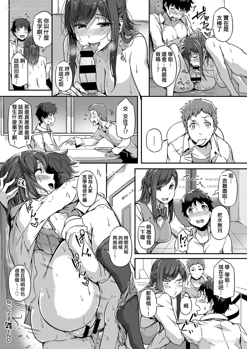 23P - [常磐绿] ねぺんてす (コミック エグゼ 08) [中国翻訳] [DL版]