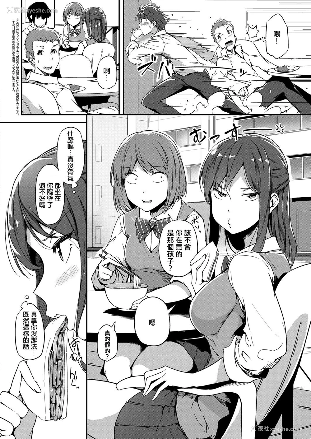 3P - [常磐绿] ねぺんてす (コミック エグゼ 08) [中国翻訳] [DL版]