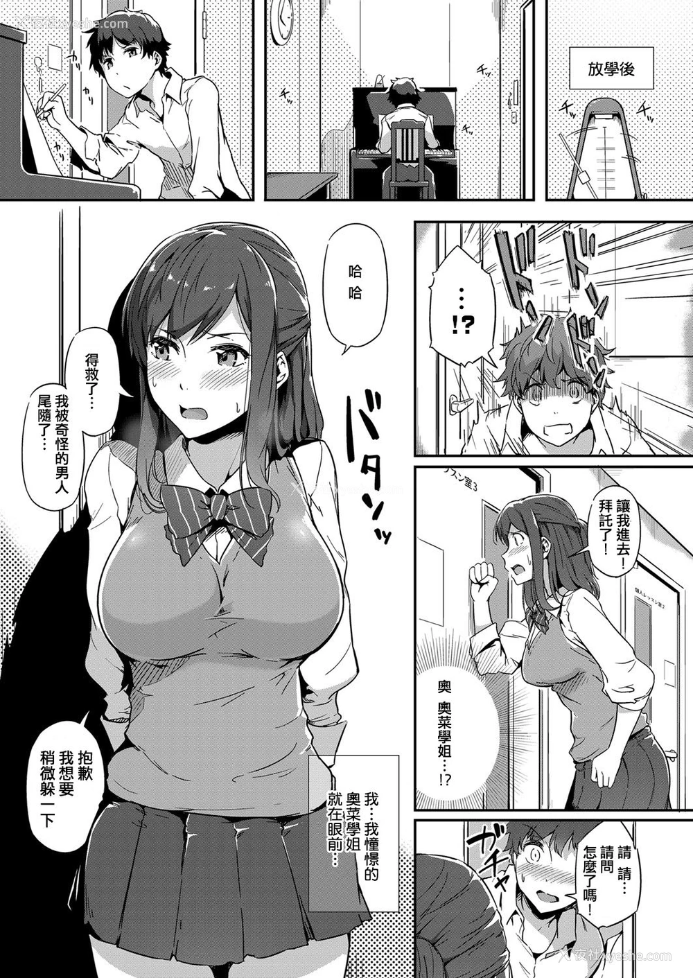 4P - [常磐绿] ねぺんてす (コミック エグゼ 08) [中国翻訳] [DL版]