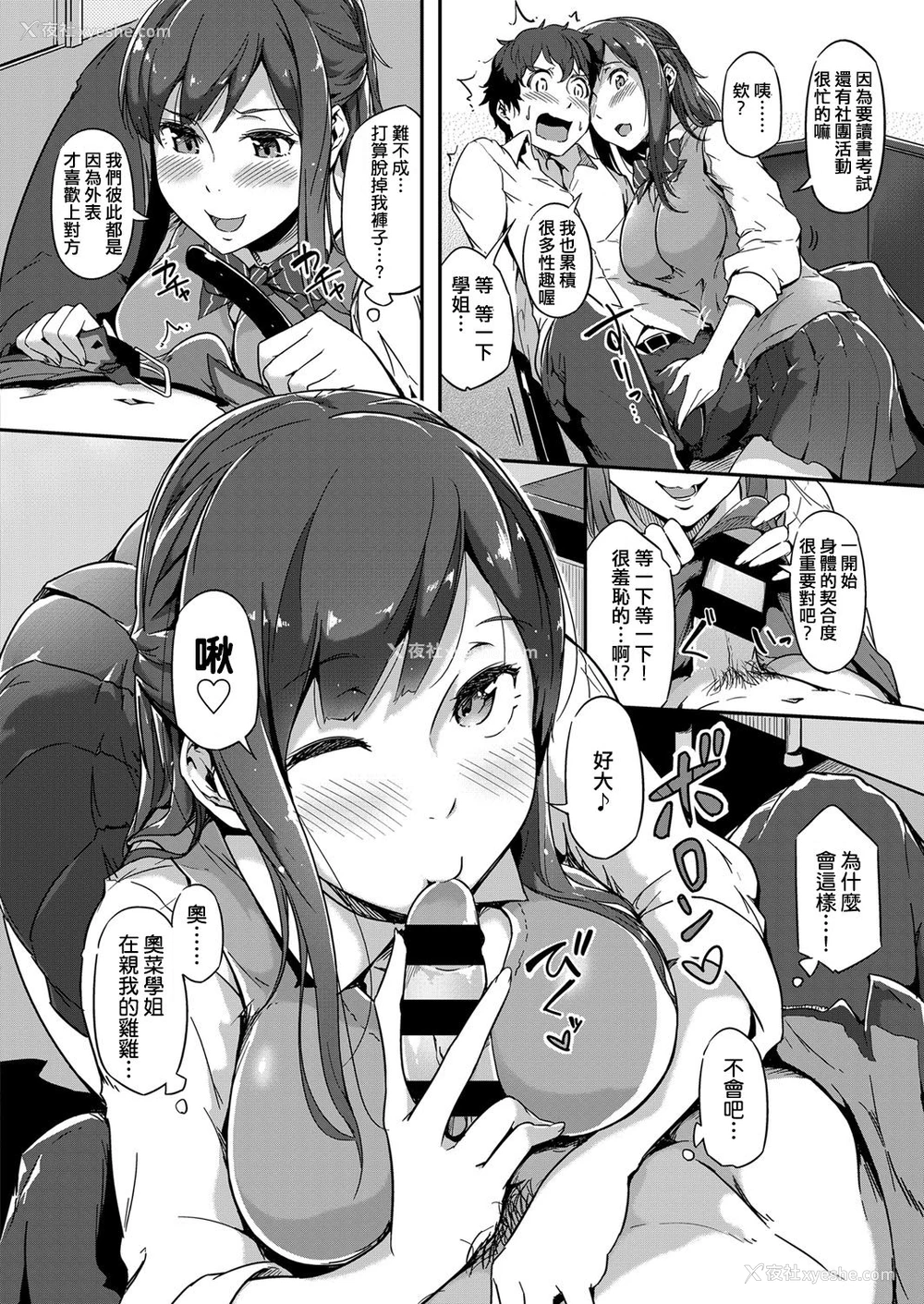 7P - [常磐绿] ねぺんてす (コミック エグゼ 08) [中国翻訳] [DL版]