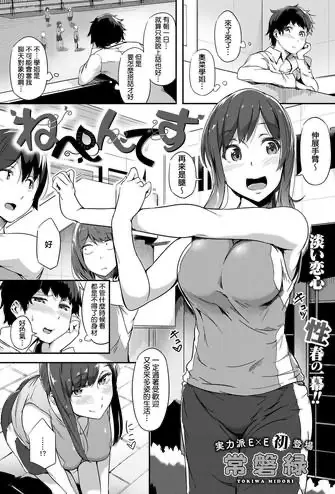[常磐绿] ねぺんてす (コミック エグゼ 08) [中国翻訳] [DL版]