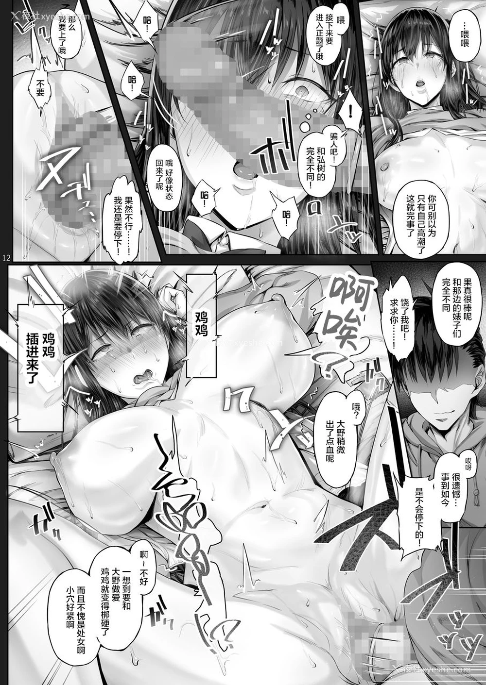 11P - 彼女がボクの知らないところで