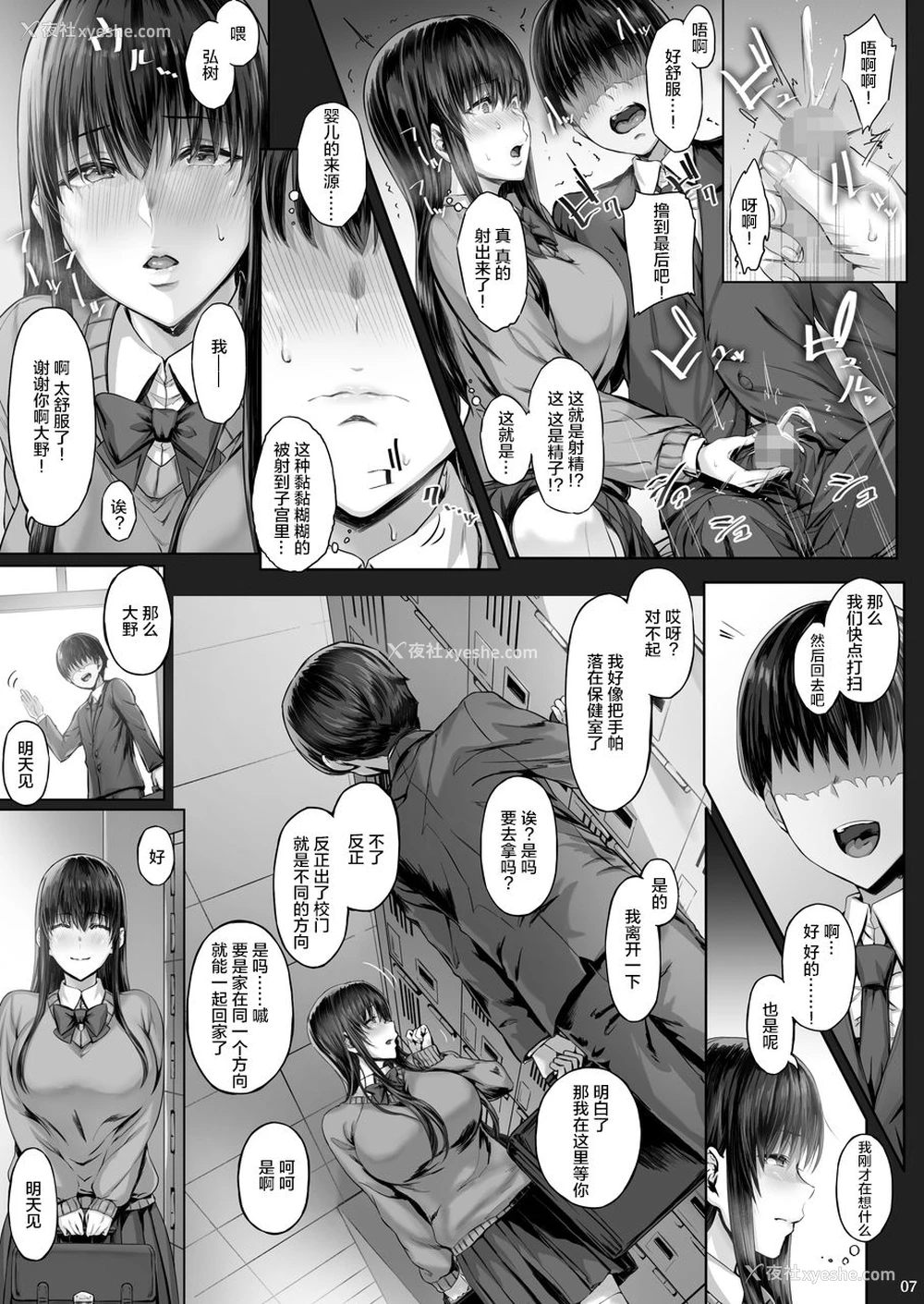 6P - 彼女がボクの知らないところで