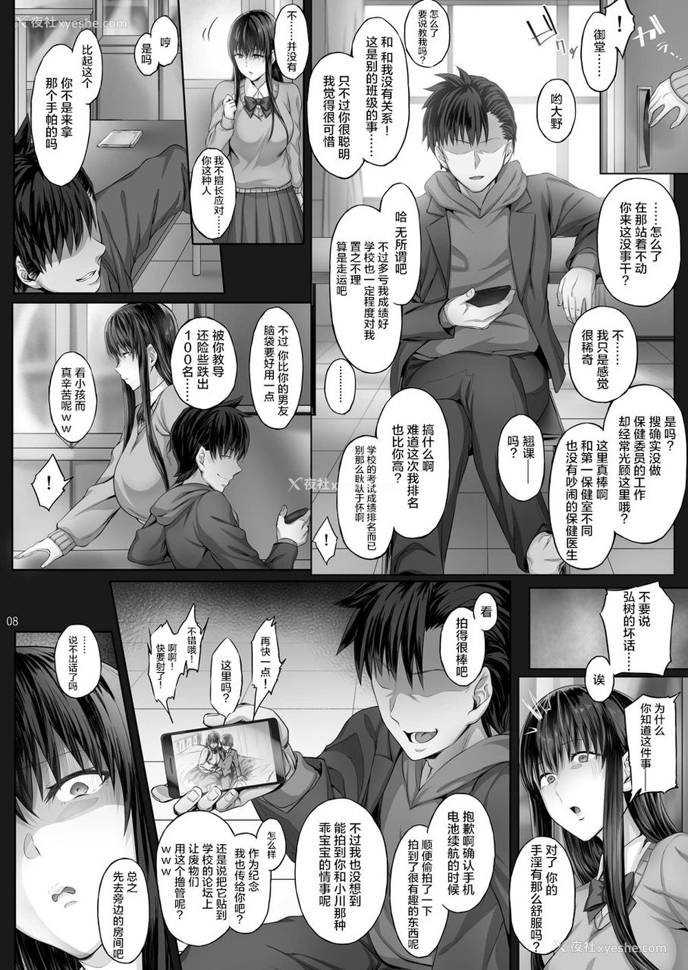 7P - 彼女がボクの知らないところで
