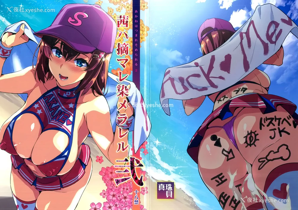 1P - 茜ハ摘マレ 染メラレル 弐