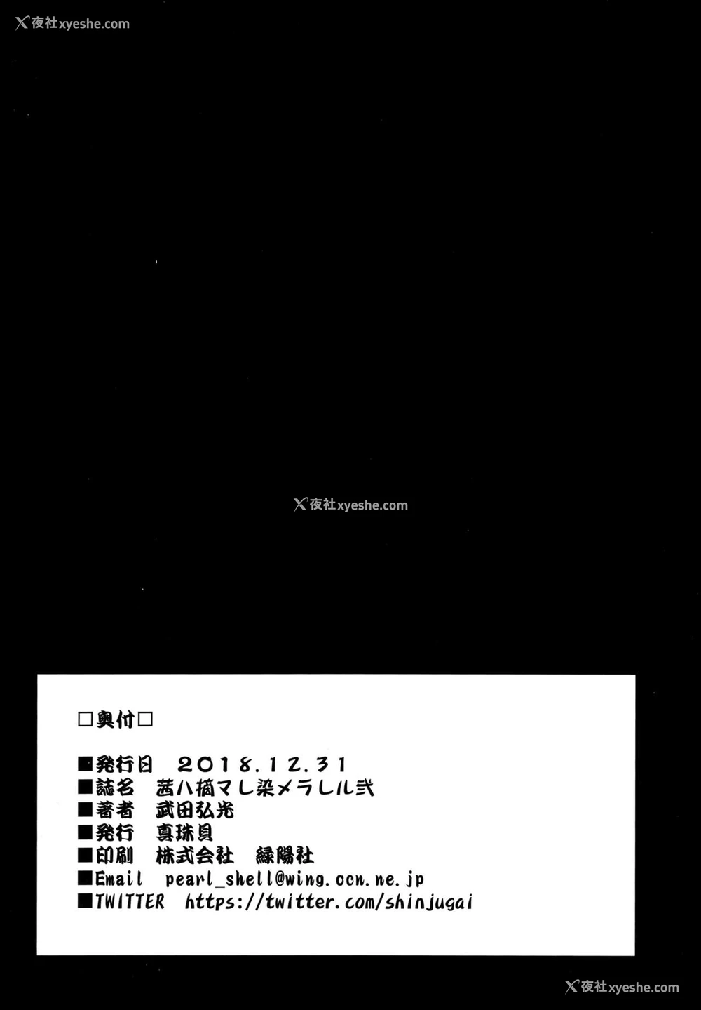 38P - 茜ハ摘マレ 染メラレル 弐