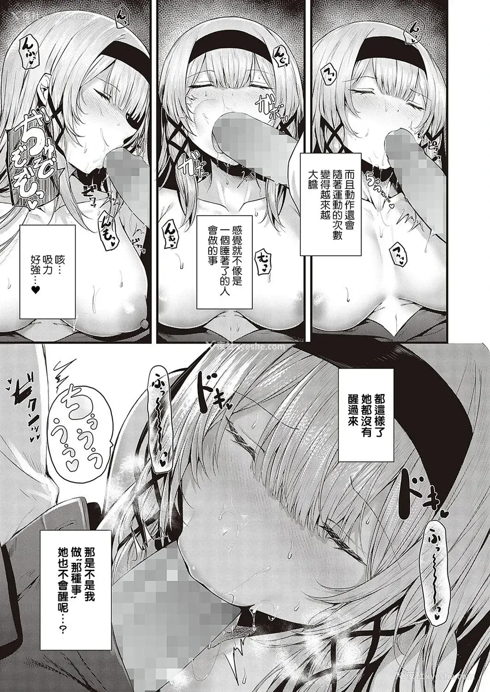 11P - スキあり♡生徒会长