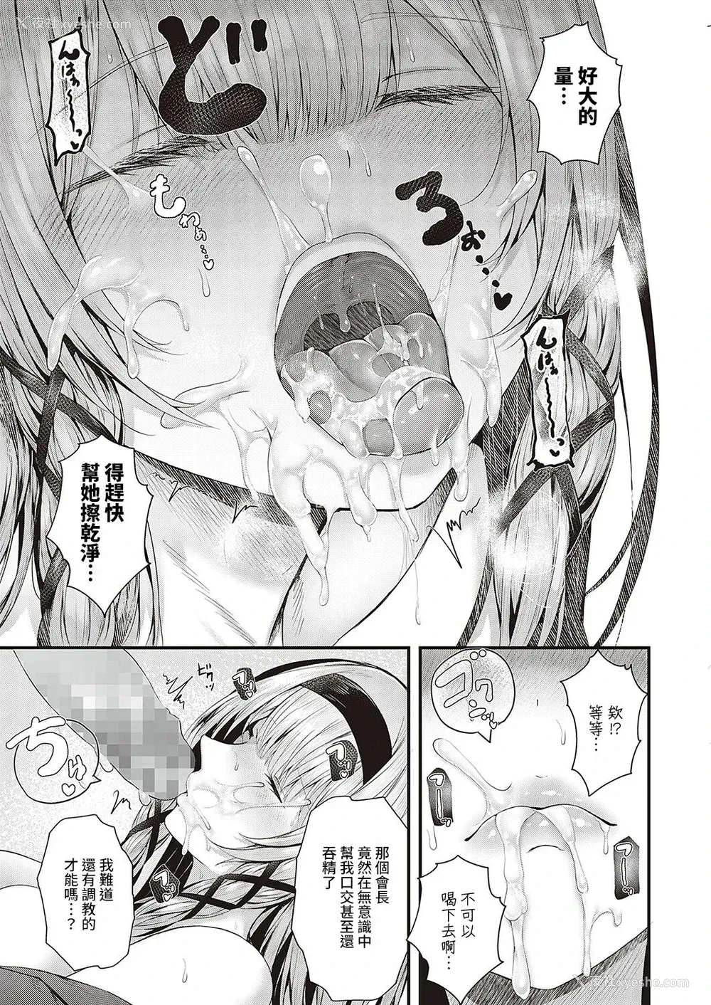 15P - スキあり♡生徒会长