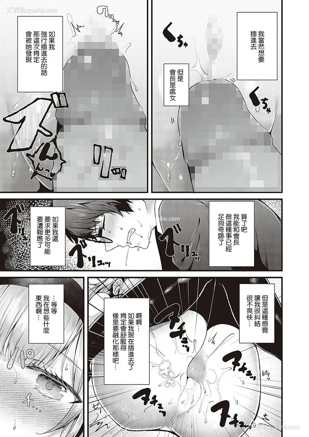 17P - スキあり♡生徒会长