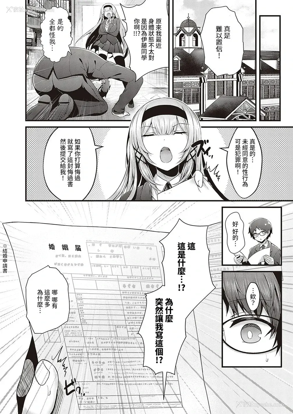30P - スキあり♡生徒会长