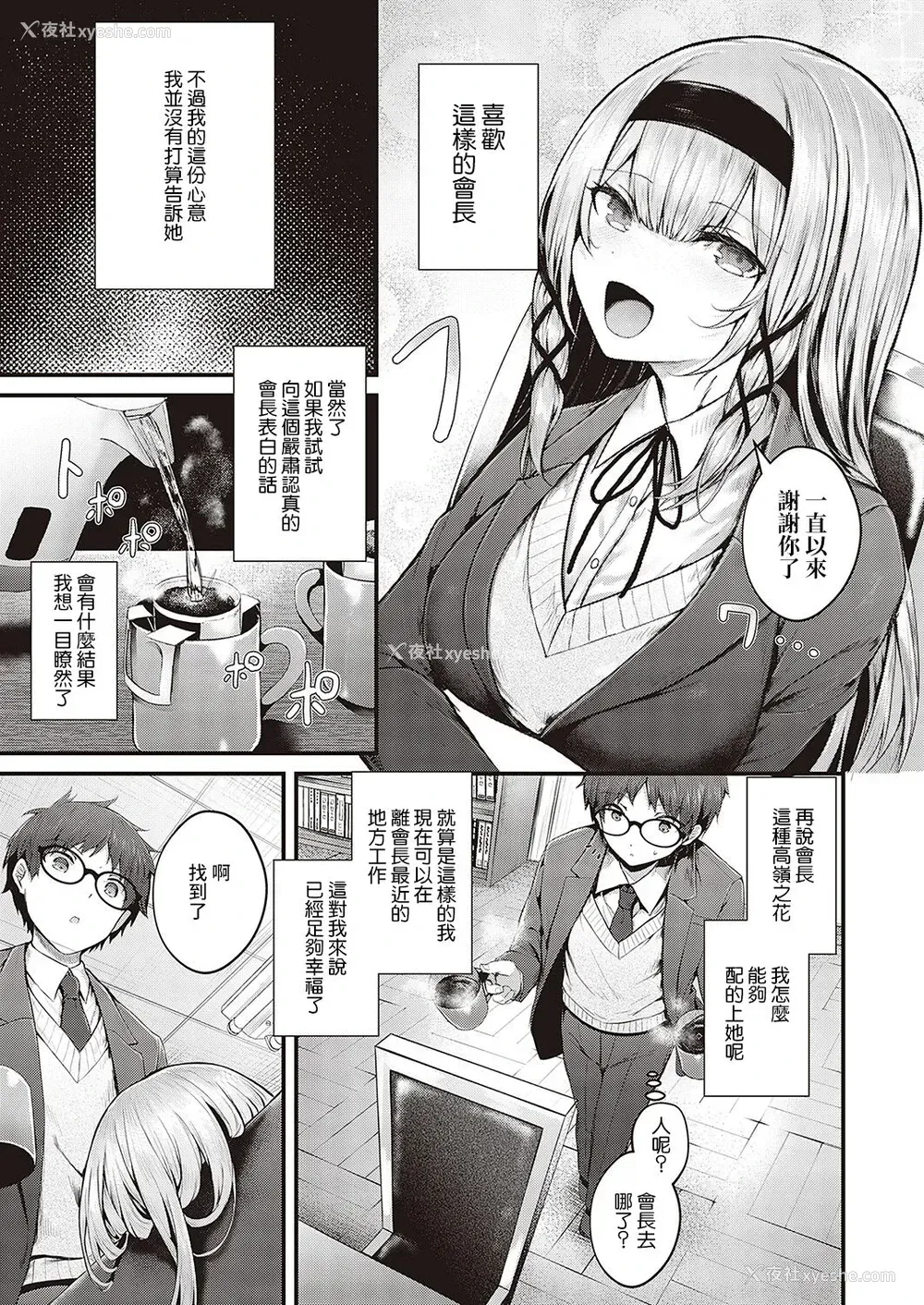 3P - スキあり♡生徒会长