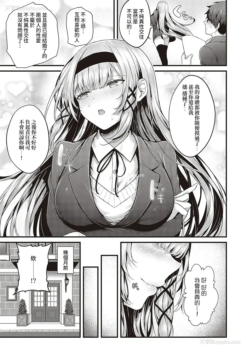 31P - スキあり♡生徒会长