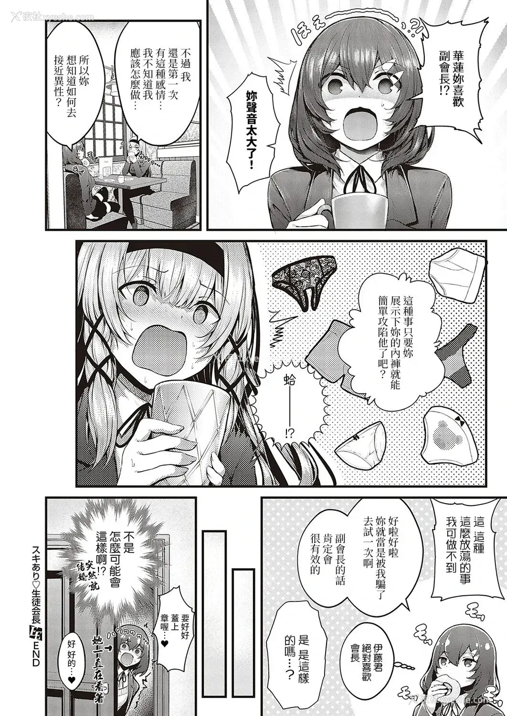 32P - スキあり♡生徒会长