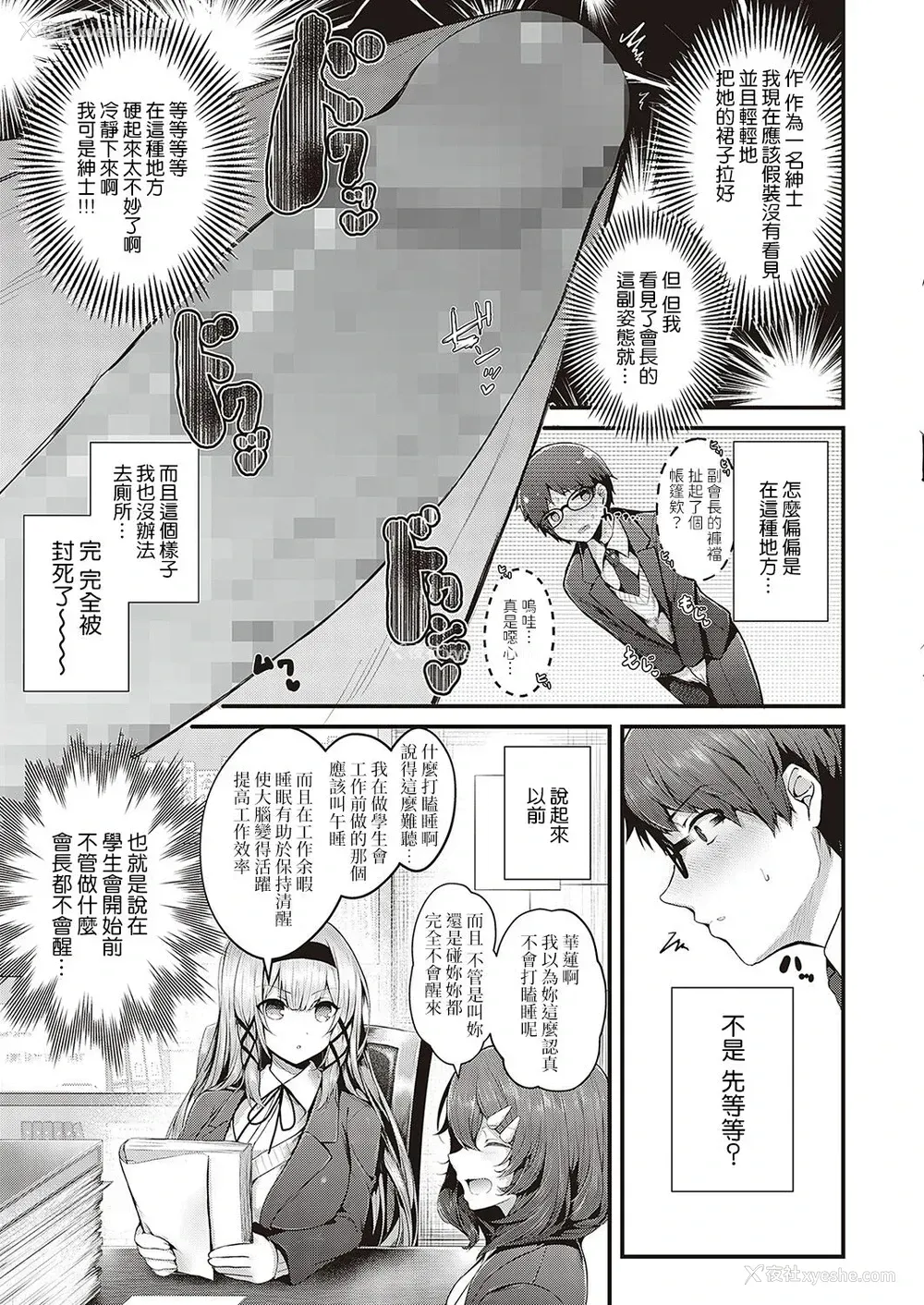 5P - スキあり♡生徒会长