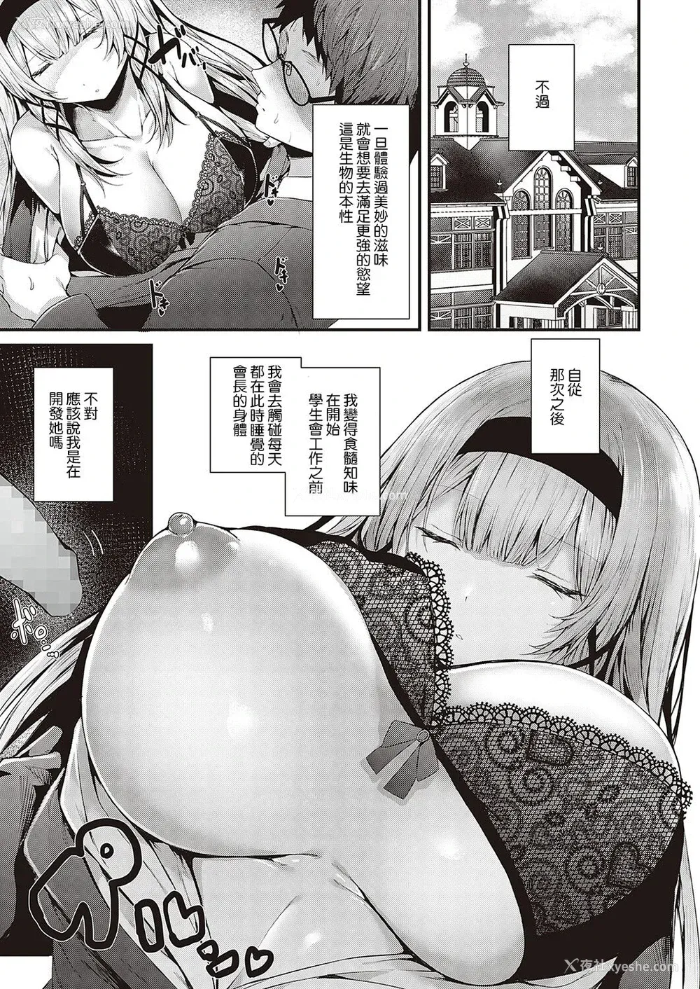 9P - スキあり♡生徒会长