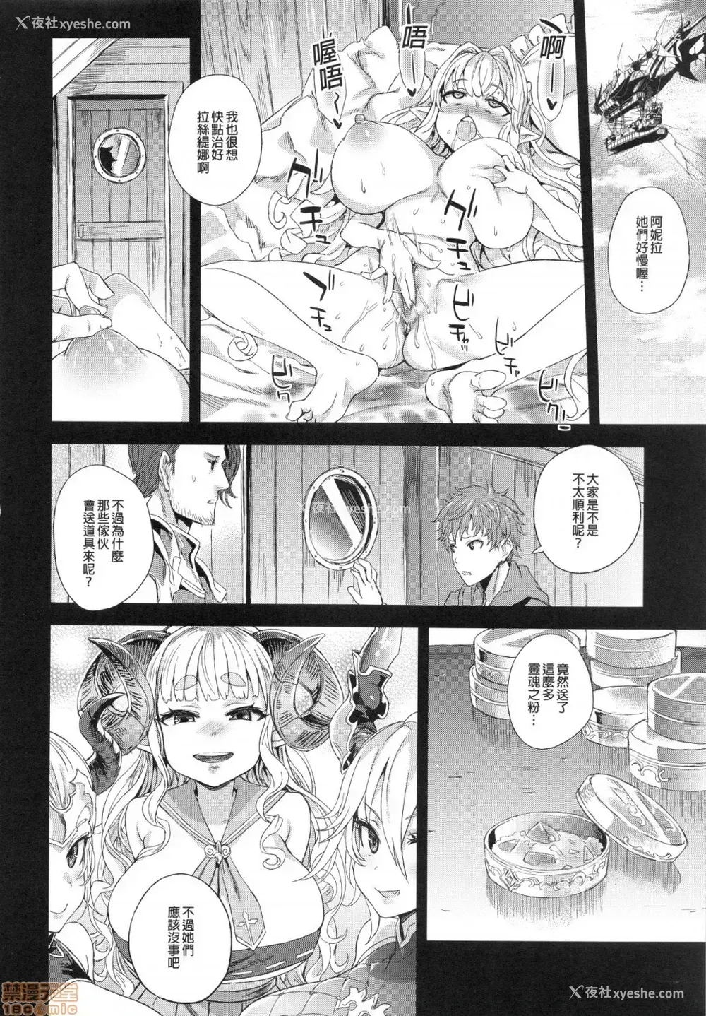 108P - [Fatalpulse (朝凪)] BOTTOM of the SKY (グランブルーファンタジー)(完全版)