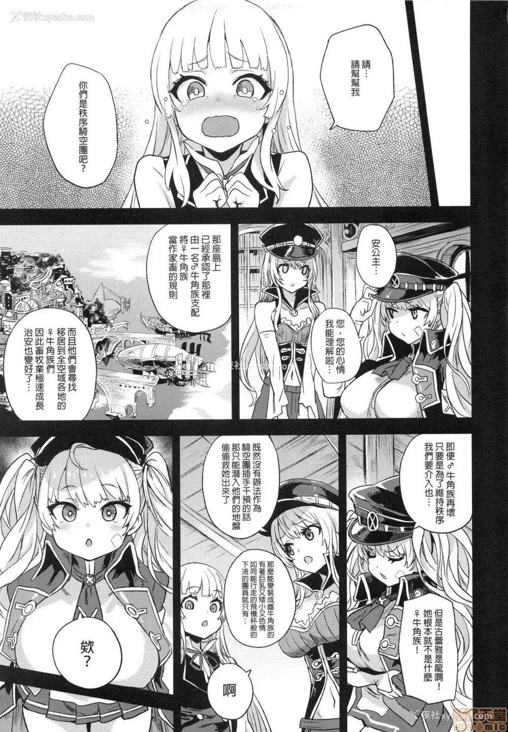 139P - [Fatalpulse (朝凪)] BOTTOM of the SKY (グランブルーファンタジー)(完全版)
