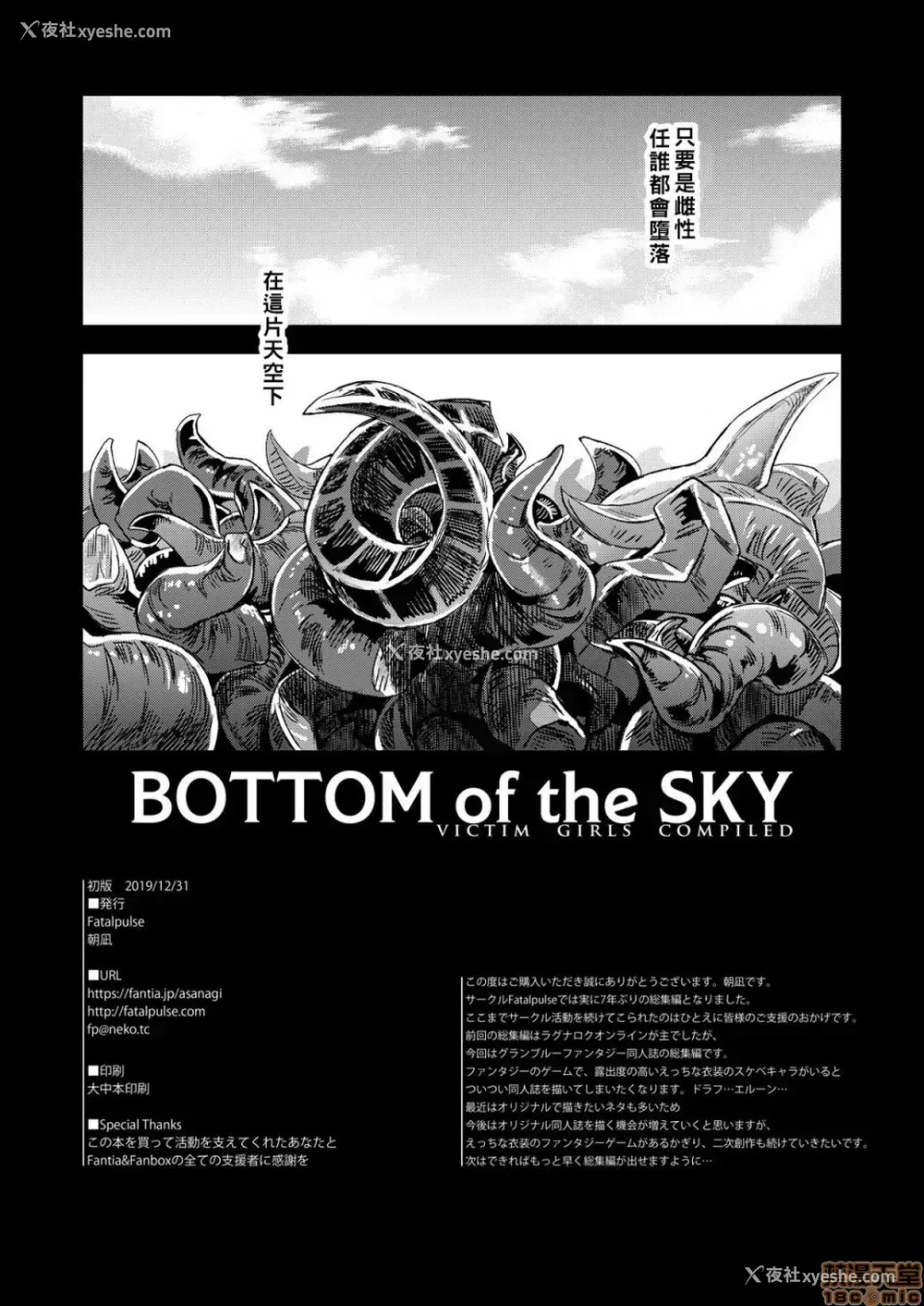 155P - [Fatalpulse (朝凪)] BOTTOM of the SKY (グランブルーファンタジー)(完全版)