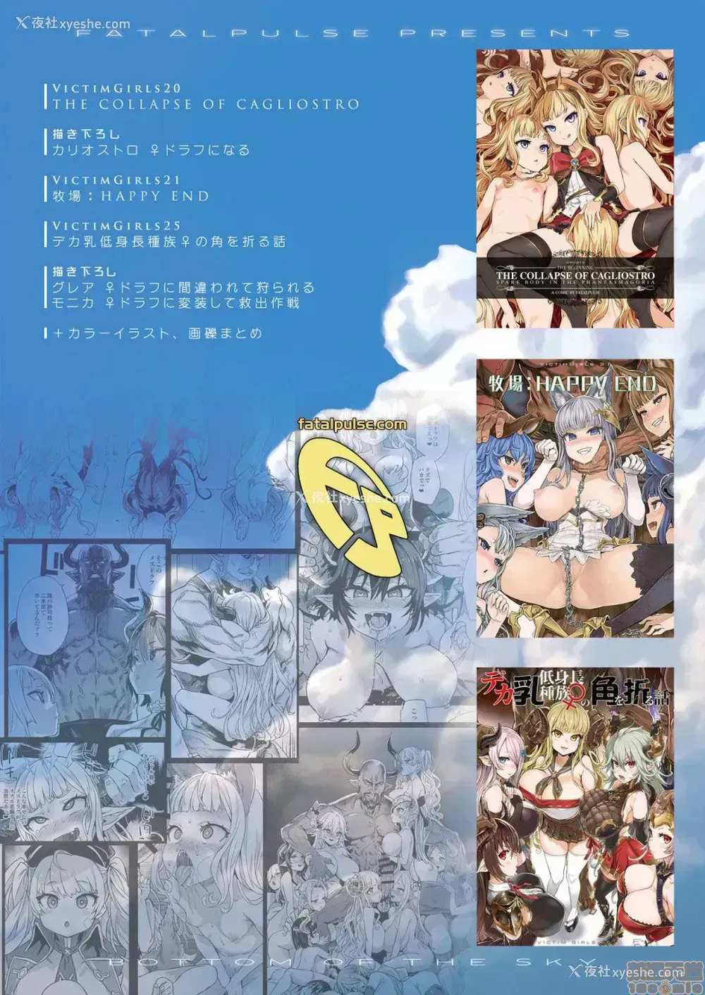 156P - [Fatalpulse (朝凪)] BOTTOM of the SKY (グランブルーファンタジー)(完全版)