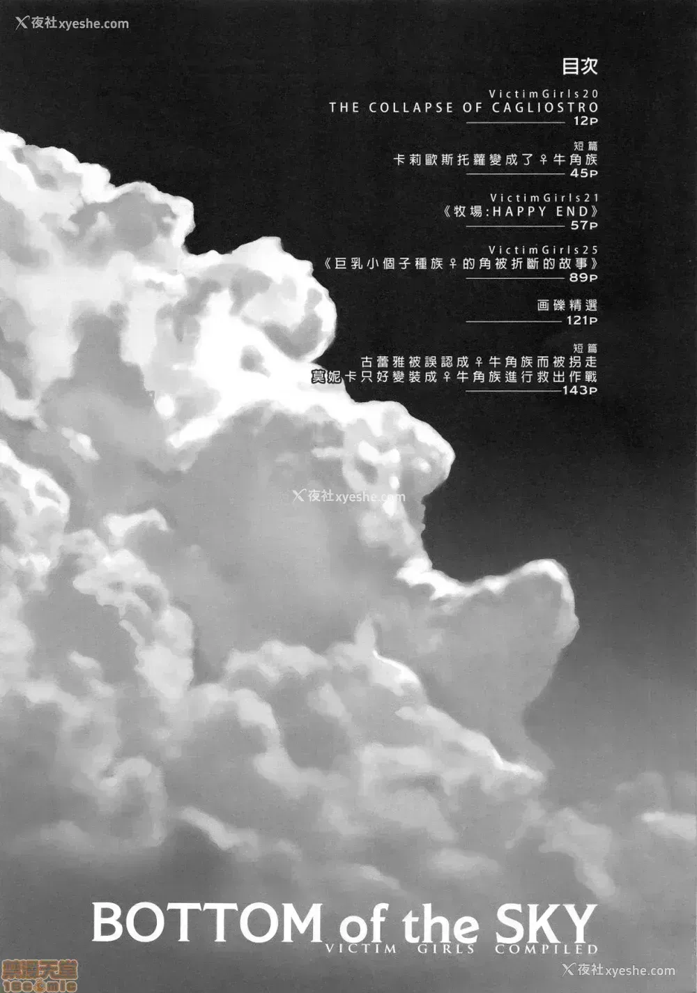 5P - [Fatalpulse (朝凪)] BOTTOM of the SKY (グランブルーファンタジー)(完全版)