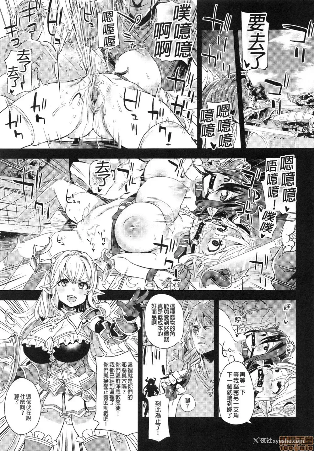 85P - [Fatalpulse (朝凪)] BOTTOM of the SKY (グランブルーファンタジー)(完全版)
