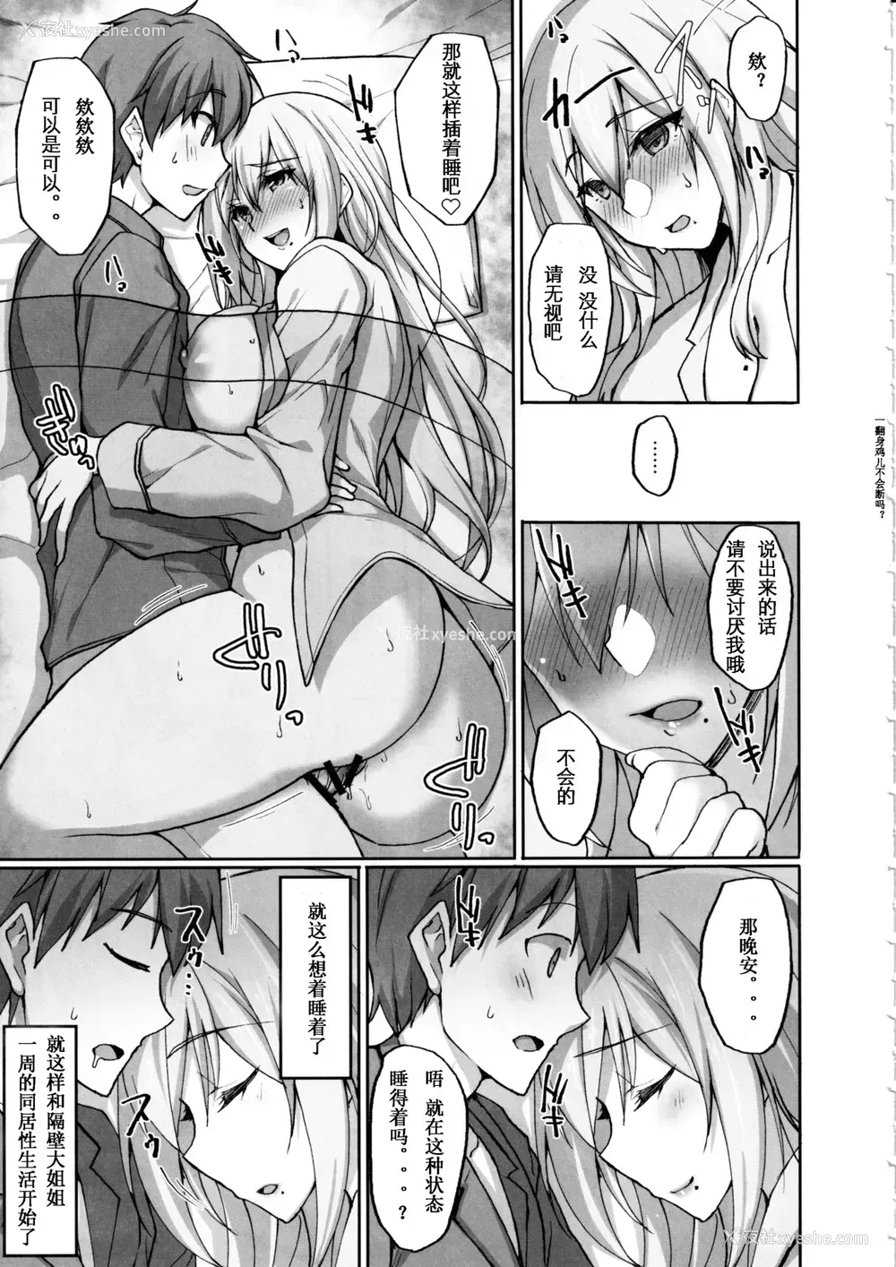 10P - (C97) [らぼまじ! (武田あらのぶ)] えっちなお姉さんは、好きですか?2～隣のお姉さんと一周间同栖性活编～ [中国翻訳]