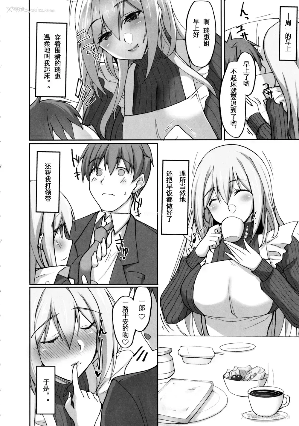 11P - (C97) [らぼまじ! (武田あらのぶ)] えっちなお姉さんは、好きですか?2～隣のお姉さんと一周间同栖性活编～ [中国翻訳]