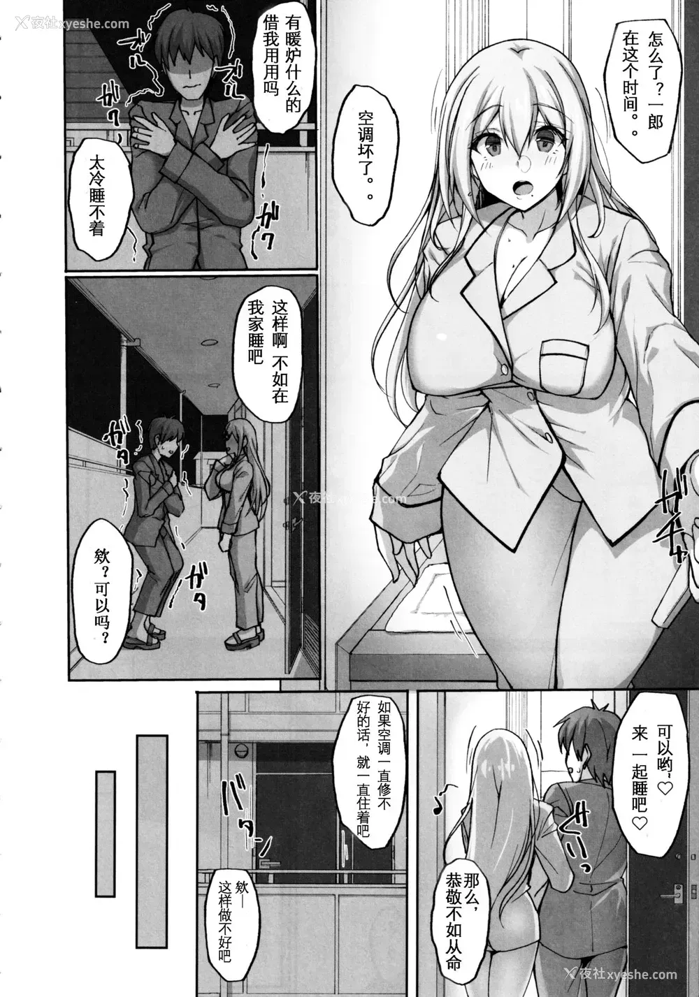 3P - (C97) [らぼまじ! (武田あらのぶ)] えっちなお姉さんは、好きですか?2～隣のお姉さんと一周间同栖性活编～ [中国翻訳]