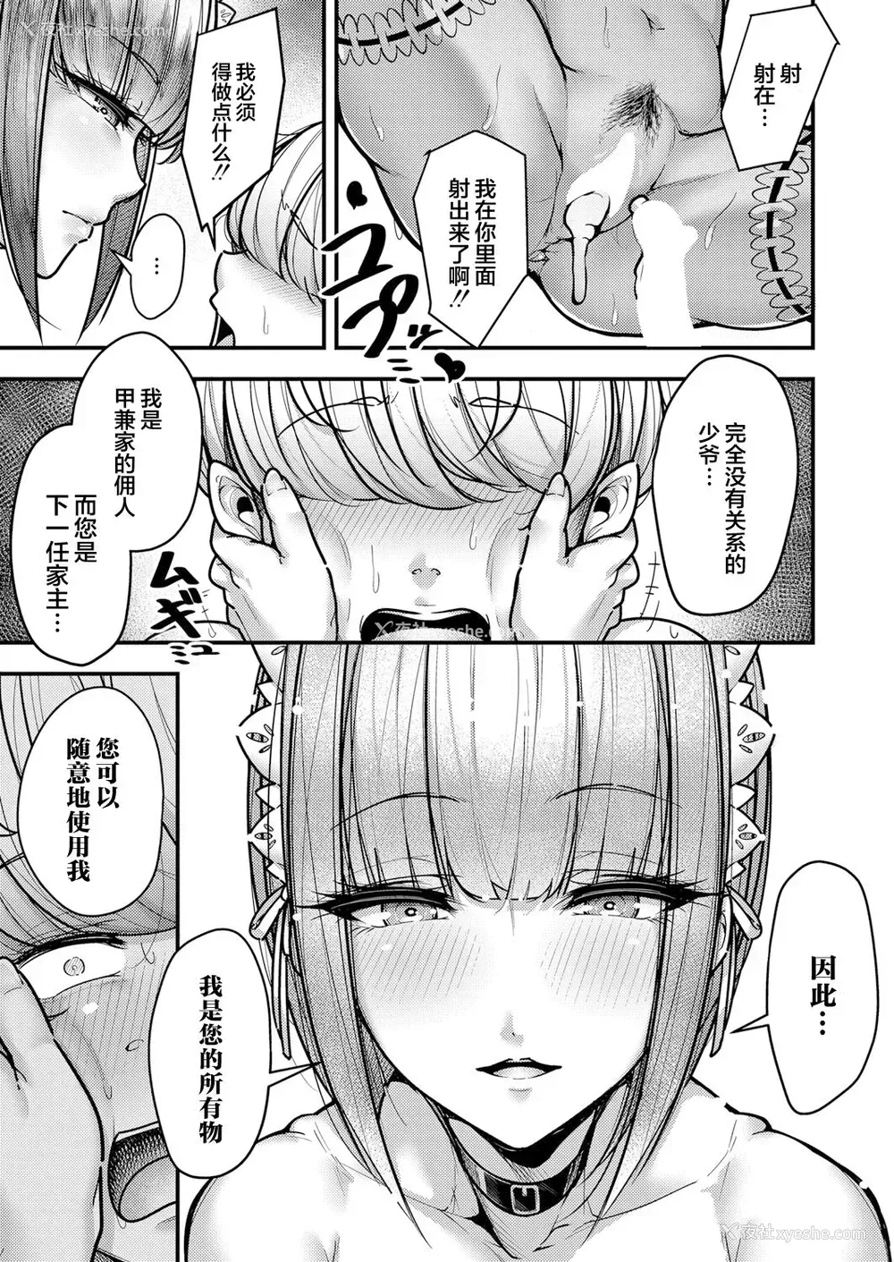 18P - [元帅] 畏マリました… (COMIC 真激 2022年2月号) [中国翻訳] [DL版]