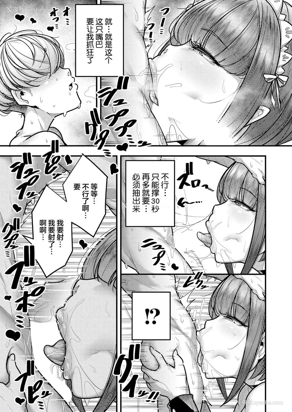 6P - [元帅] 畏マリました… (COMIC 真激 2022年2月号) [中国翻訳] [DL版]