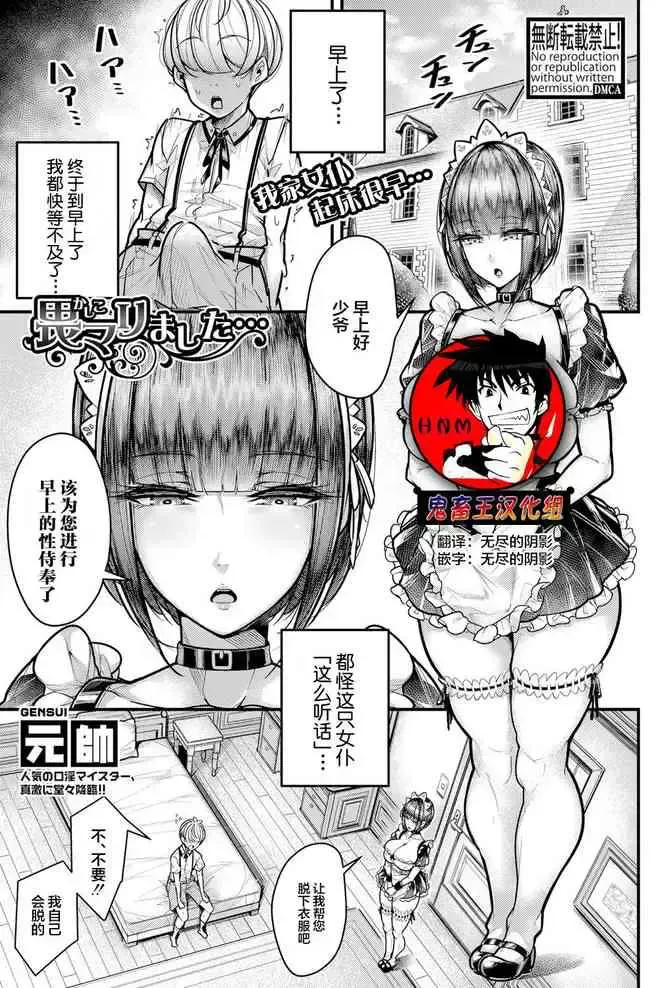 [元帅] 畏マリました… (COMIC 真激 2022年2月号) [中国翻訳] [DL版]
