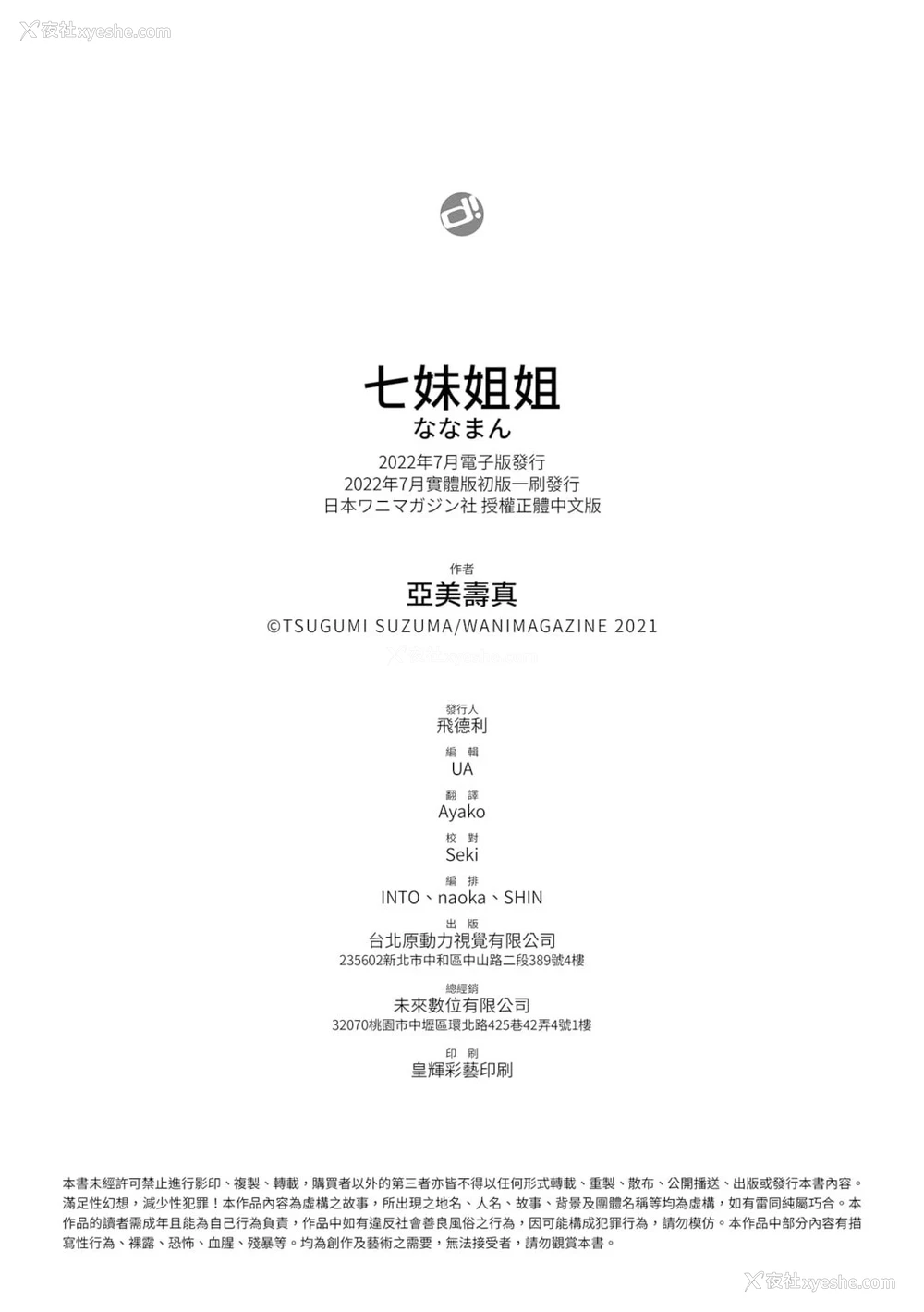 181P - 七妹姐姐