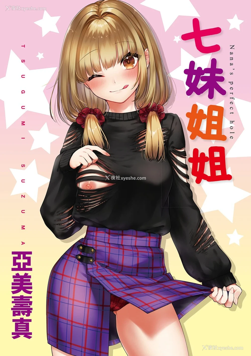 3P - 七妹姐姐