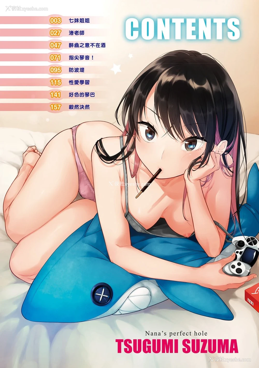 4P - 七妹姐姐