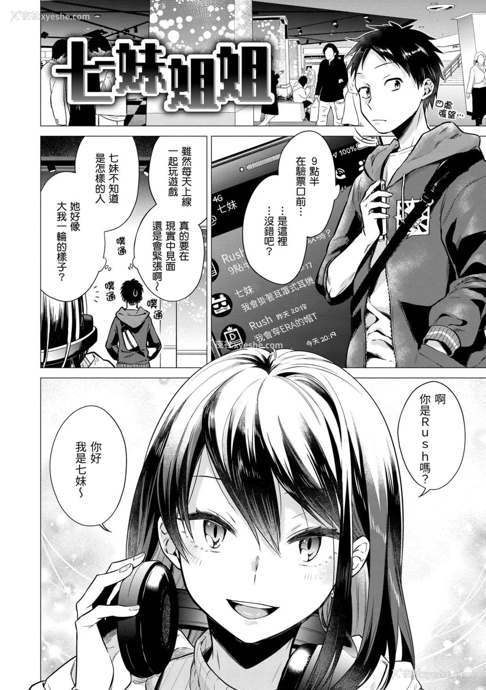 6P - 七妹姐姐