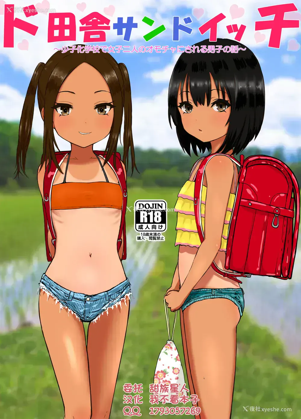 1P - ド田舎サンドイッチ ～全校生徒三名の学校で女子二人のオモチャにされる仆～