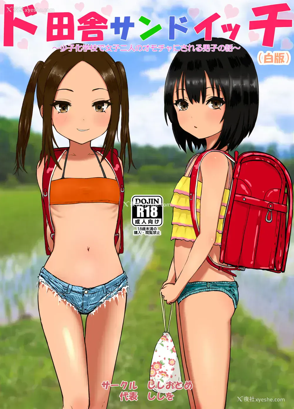38P - ド田舎サンドイッチ ～全校生徒三名の学校で女子二人のオモチャにされる仆～