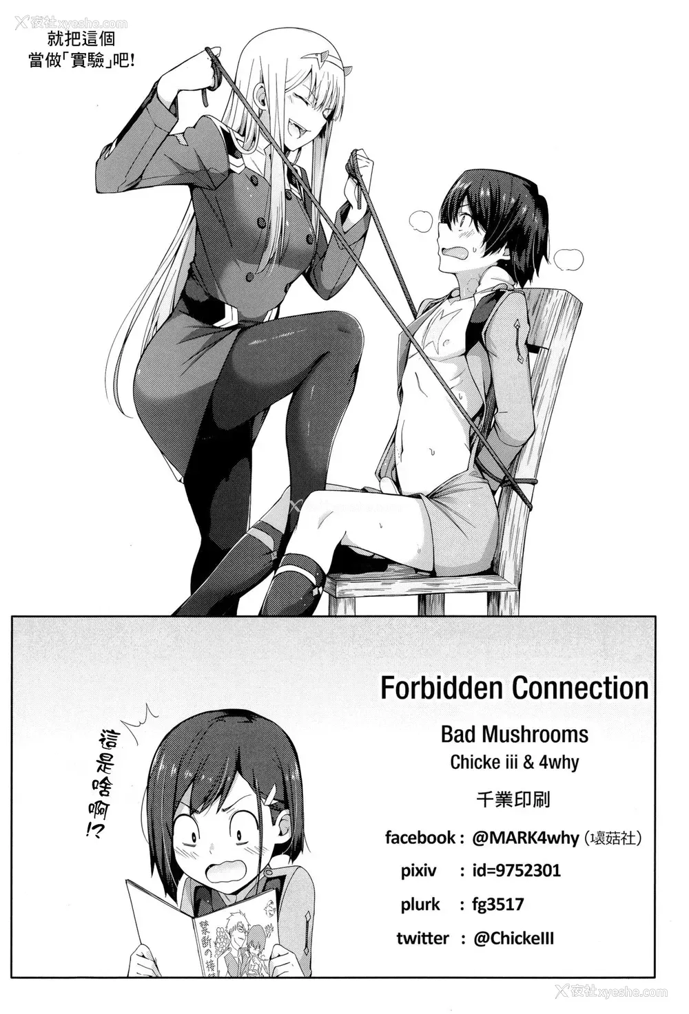 14P - (FF33) [坏菇社 (凡尔赛菇鸡三世、4why)] 禁断接续 (ダーリン・イン・ザ・フランキス) [中国翻訳]