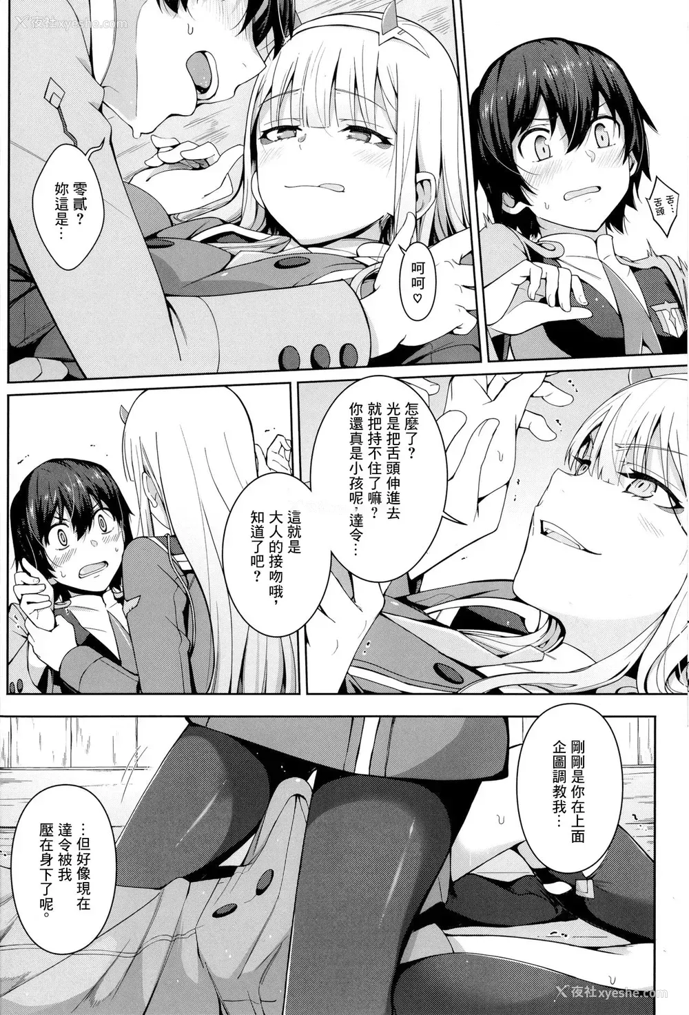 8P - (FF33) [坏菇社 (凡尔赛菇鸡三世、4why)] 禁断接续 (ダーリン・イン・ザ・フランキス) [中国翻訳]